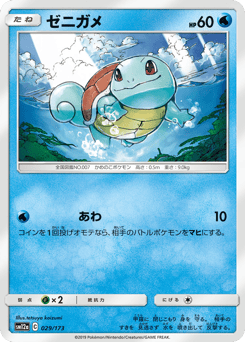 Squirtle 029/173 TAG TEAM GX: Tag All Stars