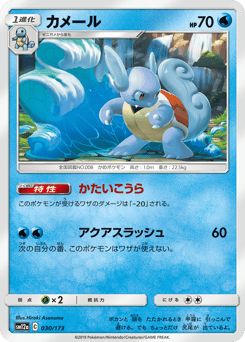 Wartortle 030/173 TAG TEAM GX: Tag All Stars