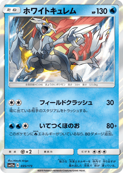 White Kyurem 035/173 TAG TEAM GX: Tag All Stars