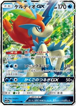 Keldeo-GX 036/173 TAG TEAM GX: Tag All Stars