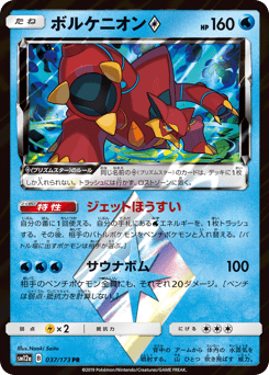 Volcanion ◇ 037/173 TAG TEAM GX: Tag All Stars