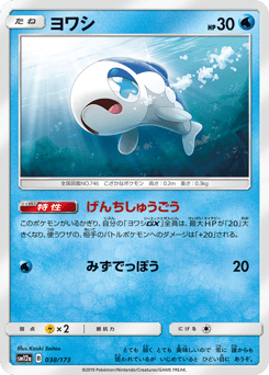Wishiwashi 038/173 TAG TEAM GX: Tag All Stars