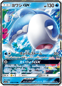 Wishiwashi-GX 039/173 TAG TEAM GX: Tag All Stars