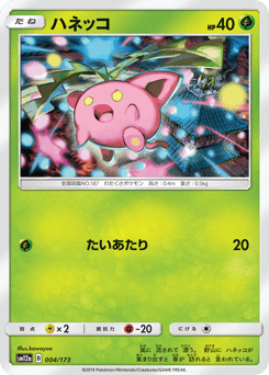 Hoppip 004/173 TAG TEAM GX: Tag All Stars