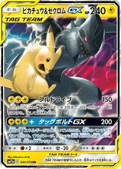 Pikachu & Zekrom-GX 041/173 TAG TEAM GX: Tag All Stars
