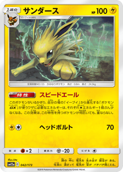 Jolteon 042/173 TAG TEAM GX: Tag All Stars