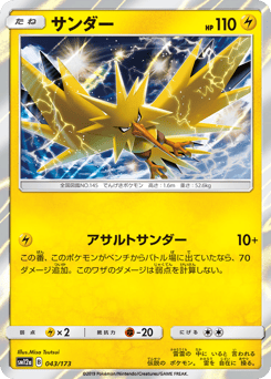 Zapdos 043/173 TAG TEAM GX: Tag All Stars