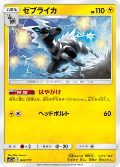 Zebstrika 046/173 TAG TEAM GX: Tag All Stars