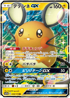 Dedenne-GX 048/173 TAG TEAM GX: Tag All Stars