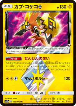 Tapu Koko ◇ 049/173 TAG TEAM GX: Tag All Stars