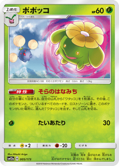 Skiploom 005/173 TAG TEAM GX: Tag All Stars