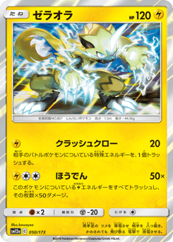Zeraora 050/173 TAG TEAM GX: Tag All Stars