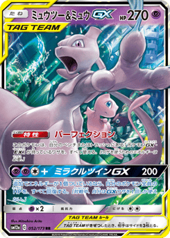 Mewtwo & Mew-GX 052/173 TAG TEAM GX: Tag All Stars