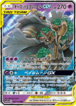 Trevenant & Dusknoir-GX 053/173 TAG TEAM GX: Tag All Stars