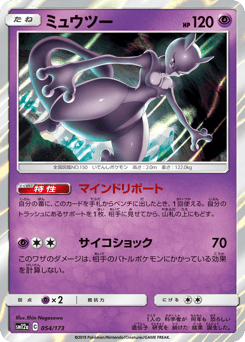 Mewtwo 054/173 TAG TEAM GX: Tag All Stars