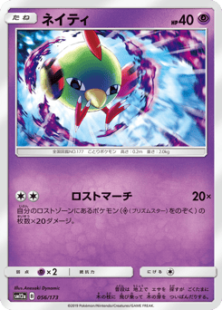 Natu 056/173 TAG TEAM GX: Tag All Stars