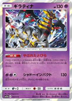 Giratina 057/173 TAG TEAM GX: Tag All Stars
