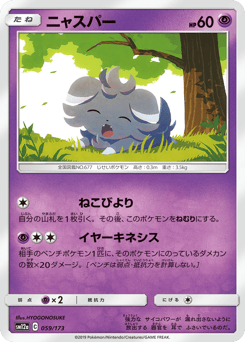 Espurr 059/173 TAG TEAM GX: Tag All Stars
