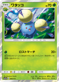 Jumpluff 006/173 TAG TEAM GX: Tag All Stars