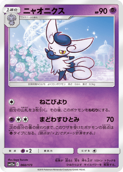 Meowstic 060/173 TAG TEAM GX: Tag All Stars