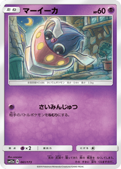 Inkay 061/173 TAG TEAM GX: Tag All Stars