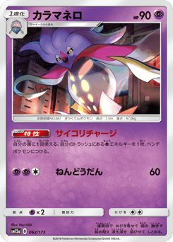 Malamar 062/173 TAG TEAM GX: Tag All Stars