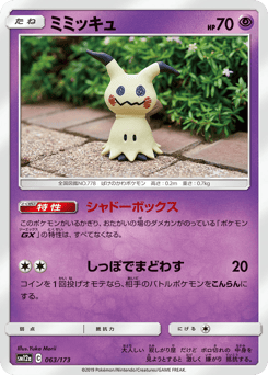 Mimikyu 063/173 TAG TEAM GX: Tag All Stars