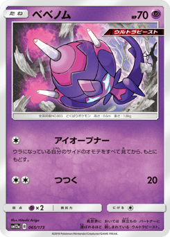Poipole 065/173 TAG TEAM GX: Tag All Stars