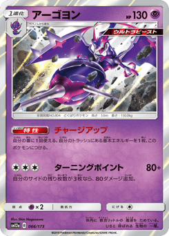 Naganadel 066/173 TAG TEAM GX: Tag All Stars