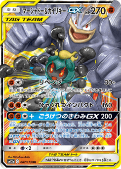 Marshadow & Machamp-GX 067/173 TAG TEAM GX: Tag All Stars