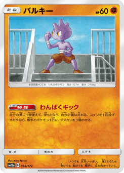 Tyrogue 068/173 TAG TEAM GX: Tag All Stars