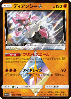Diancie ◇ 070/173 TAG TEAM GX: Tag All Stars