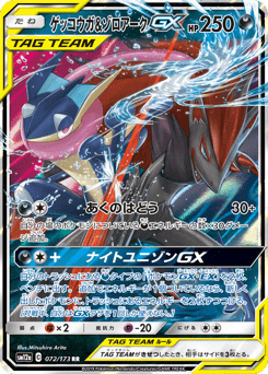 Greninja & Zoroark-GX 072/173 TAG TEAM GX: Tag All Stars