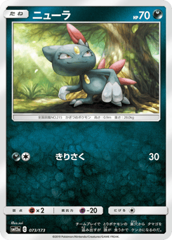 Sneasel 073/173 TAG TEAM GX: Tag All Stars