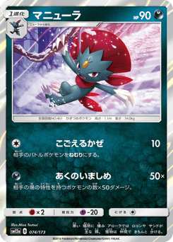 Weavile 074/173 TAG TEAM GX: Tag All Stars