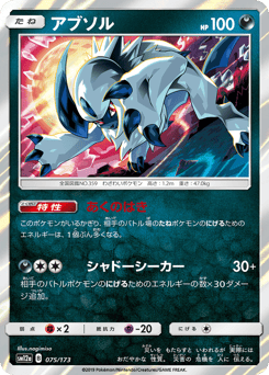 Absol 075/173 TAG TEAM GX: Tag All Stars