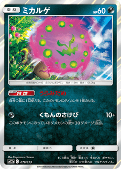 Spiritomb 076/173 TAG TEAM GX: Tag All Stars