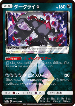 Darkrai ◇ 077/173 TAG TEAM GX: Tag All Stars
