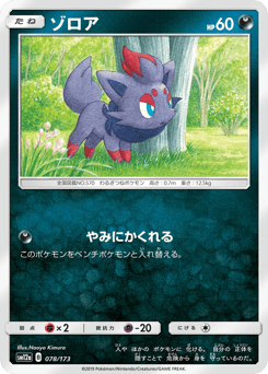Zorua 078/173 TAG TEAM GX: Tag All Stars