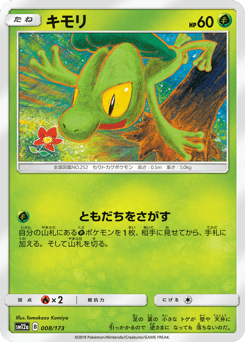 Treecko 008/173 TAG TEAM GX: Tag All Stars