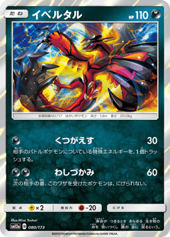 Yveltal 080/173 TAG TEAM GX: Tag All Stars