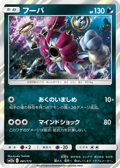 Hoopa 081/173 TAG TEAM GX: Tag All Stars