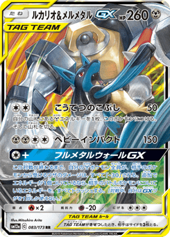 Lucario & Melmetal-GX 083/173 TAG TEAM GX: Tag All Stars