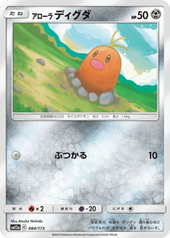Alolan Diglett 084/173 TAG TEAM GX: Tag All Stars