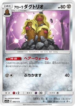 Alolan Dugtrio 085/173 TAG TEAM GX: Tag All Stars
