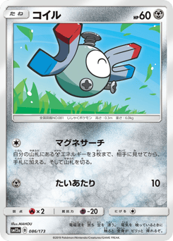 Magnemite 086/173 TAG TEAM GX: Tag All Stars