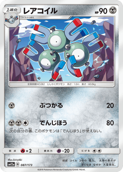Magneton 087/173 TAG TEAM GX: Tag All Stars
