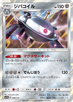 Magnezone 088/173 TAG TEAM GX: Tag All Stars