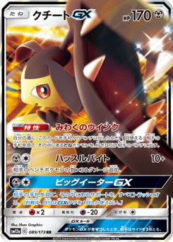 Mawile-GX 089/173 TAG TEAM GX: Tag All Stars