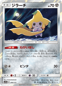Jirachi 090/173 TAG TEAM GX: Tag All Stars